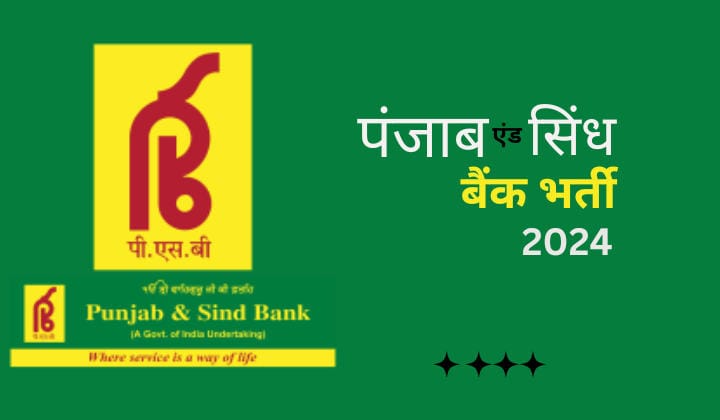 Punjab and Sind Bank Bharti I पंजाब अँड सिंध बँक भरती 2024