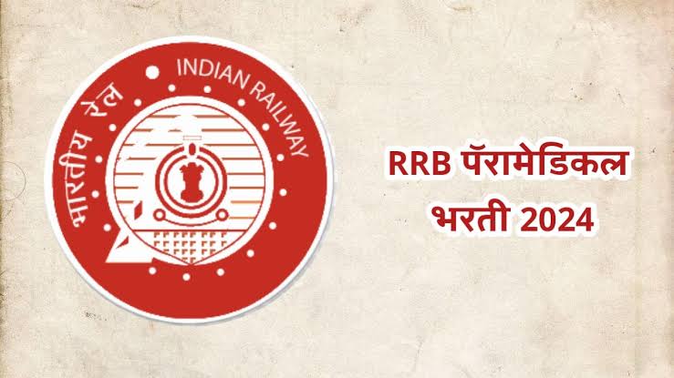 RRB Paramedical Bharti 2024