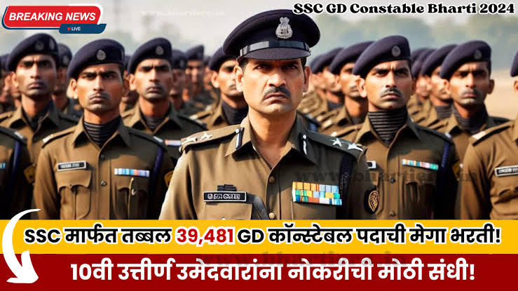 SSC GD Constable Bharti 2024