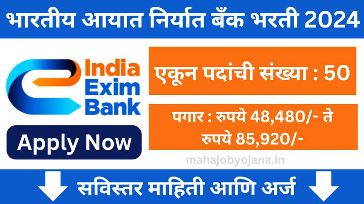 EXIM Bank Recruitment 2024