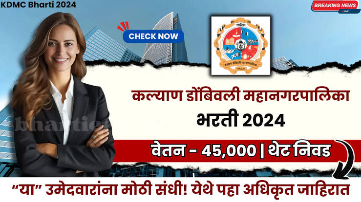 KDMC Bharti 2024