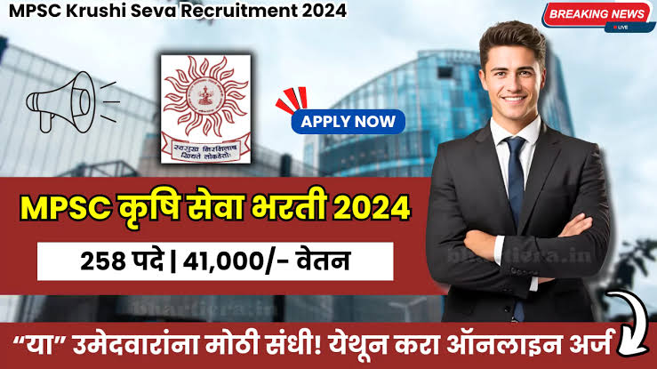 MPSC Krushi Seva Recruitment 2024