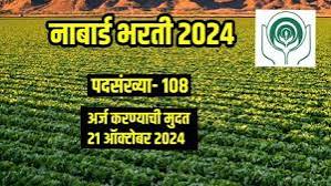 nabard recruitment 2024