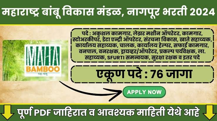 Maharashtra Bamboo Vikas Nagpur Bharti 2024 Application- Detailed Application Process :