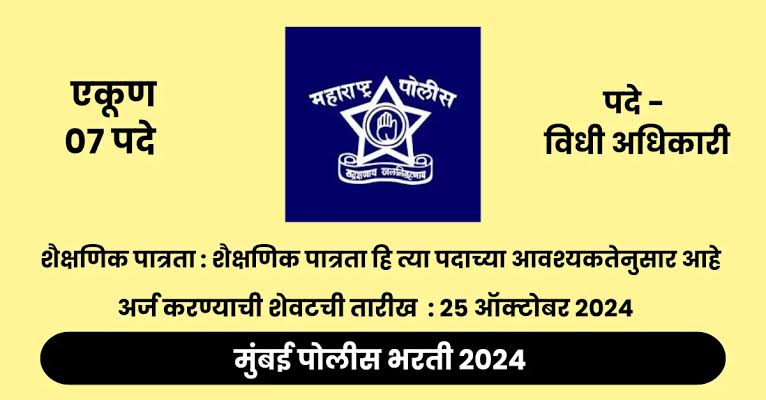 Navi Mumbai Police Bharti 2024