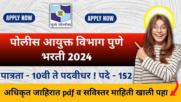 Pune Police Bharti 2024