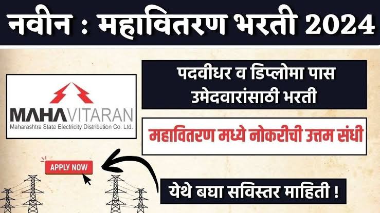 Mahavitaran Aurangabad Bharti 2024