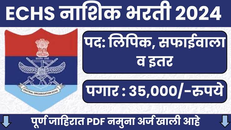 ECHS Nashik Bharti 2024
