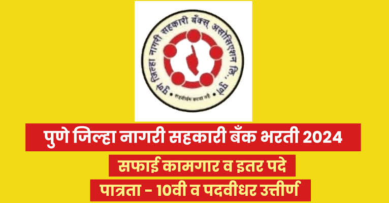 Pune Banks Association Bharti 2024