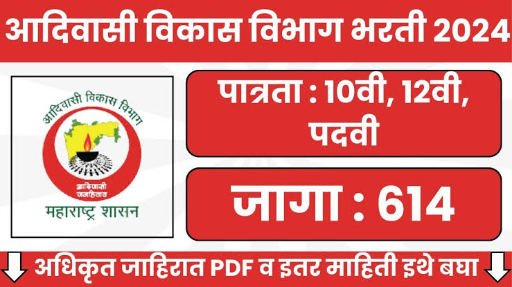 Adivasi Vikas Vibhag Bharti 2024