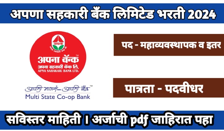 Apna Sahakari Bank Ltd Mumbai Bharti 2024