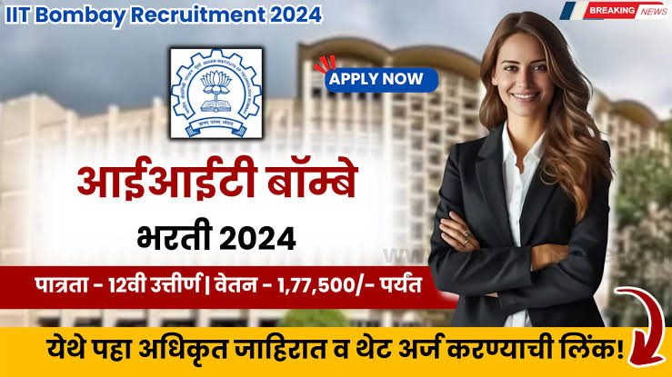 IIT Bombay Bharti 2024 Educational Qualification