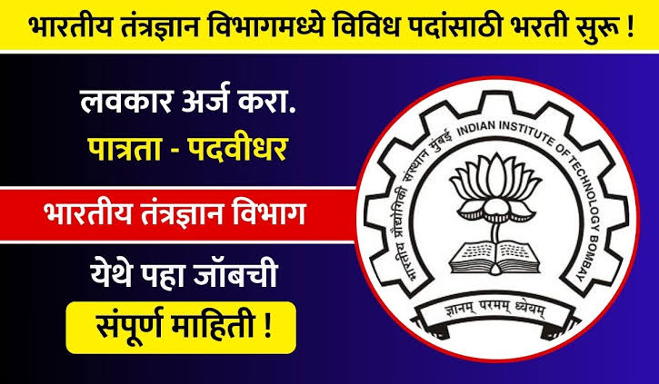 How To Apply For IIT Bombay Recruitment 2024