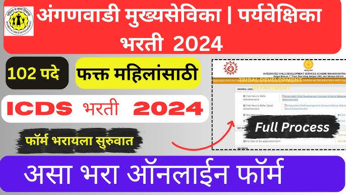 How To Apply For Mahila Bal Vikas Vibhag Job 2024