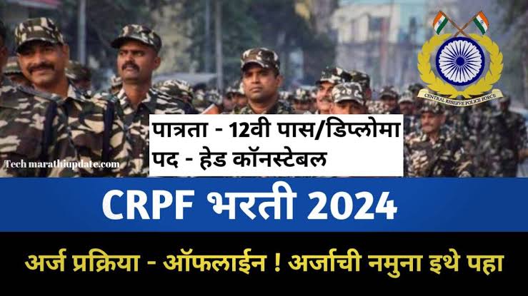 CRPF Bharti 2024 