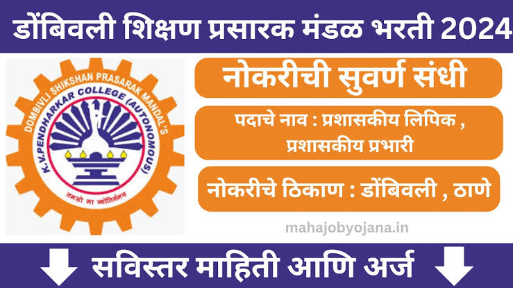 How To Apply For Dombivli Shikshan Prasarak Mandal Recruitment 2024