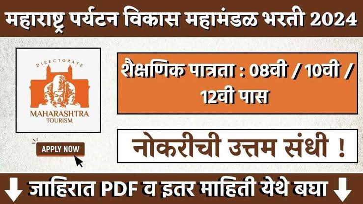 MTDC Bharti 2024