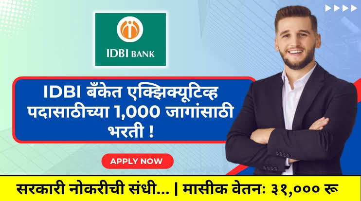 IDBI Bank Recruitment 2024 Educational Qualification