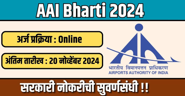 AAI Bharti 2024