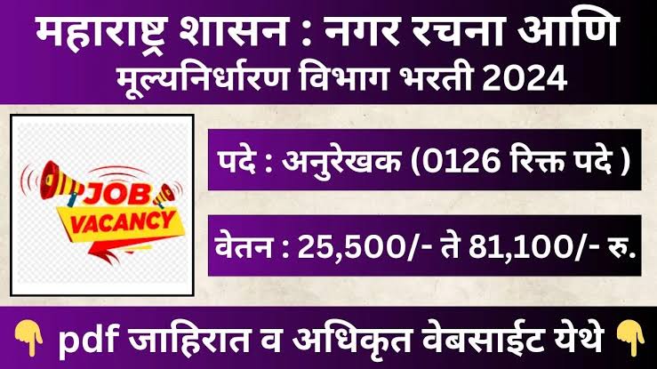 DTP Maharashtra Bharti 2024