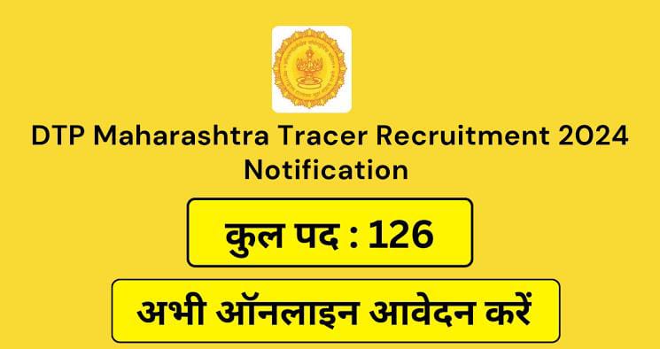 DTP Maharashtra Bharti 2024 Educational Qualification
