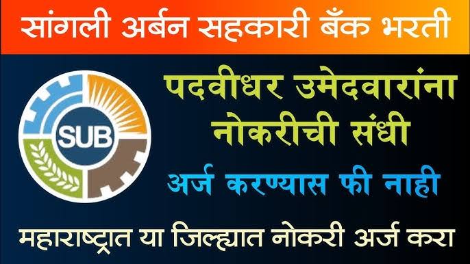How to Apply For Sangola Urban Co-operative Bank Recruitment 2024