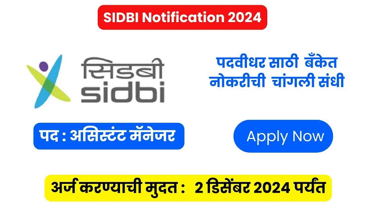 SIDBI Bharti 2024