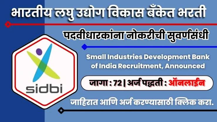 SIDBI Bharti 2024 Educational Qualification