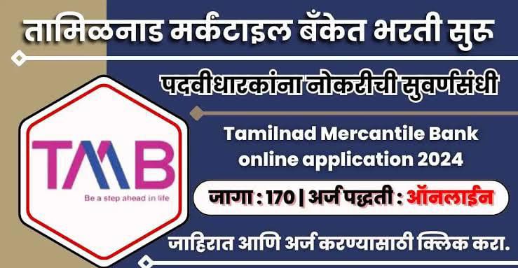 TMB Recruitment 2024