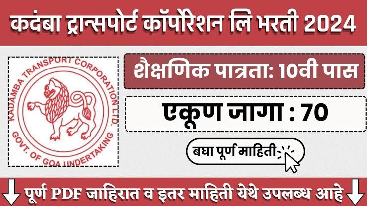 KTCL Goa Bharti 2024