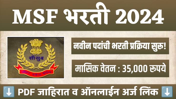 MSF Bharti 2024 Educational Qualification
