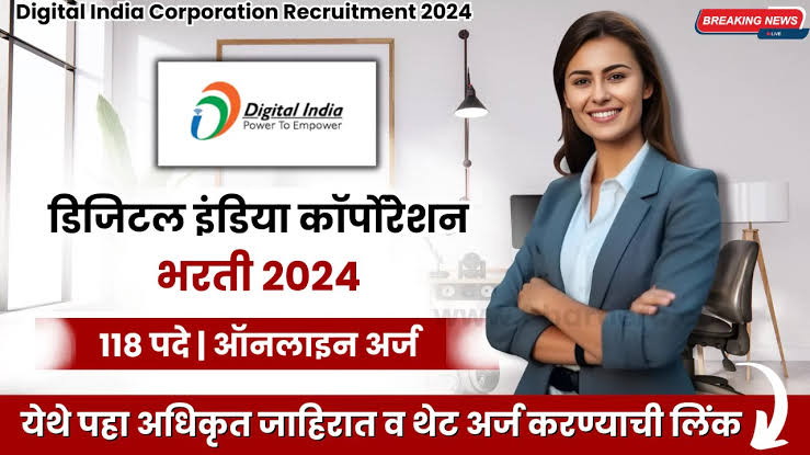 Digital India Corporation Recruitment 2024
