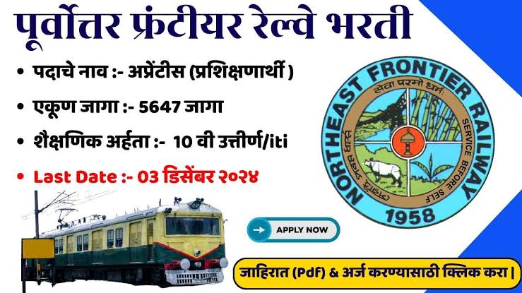 Northeast Frontier Railway Bharti