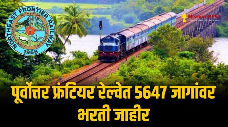 Northeast Frontier Railway Bharti