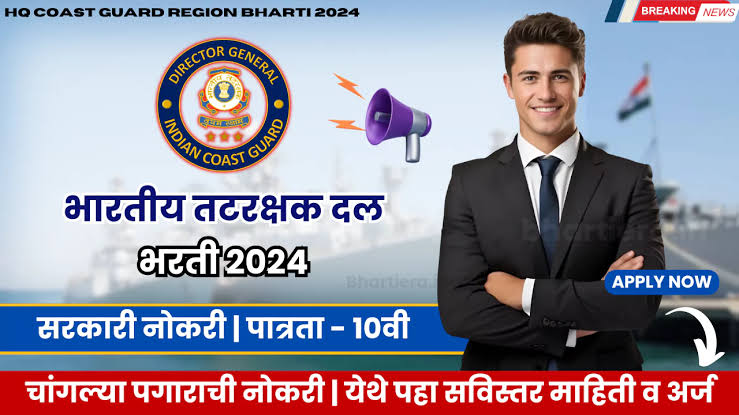 HQ Coast Guard Region Bharti 2024