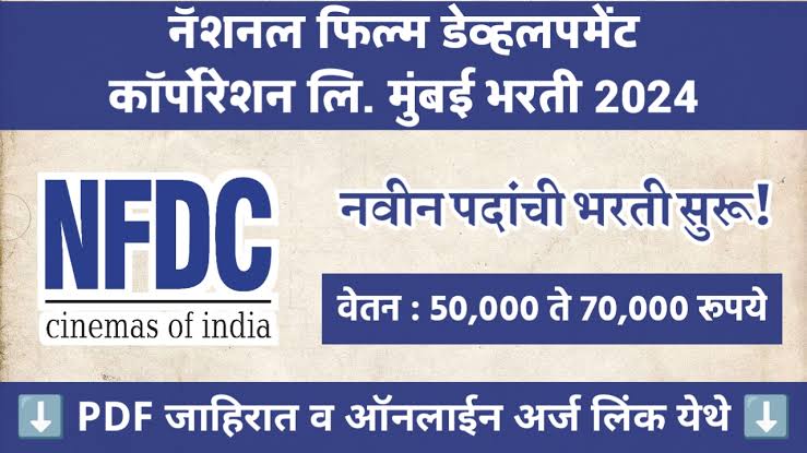 NFDC Mumbai Bharti 2024