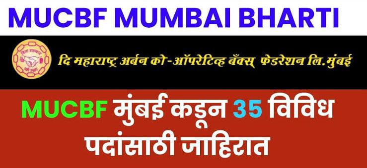 MUCBF Bharti 2024