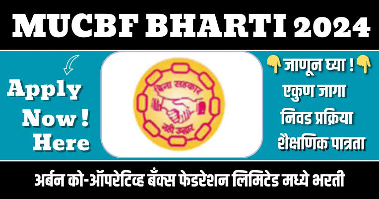MUCBF Bharti 2024 Educational Qualification