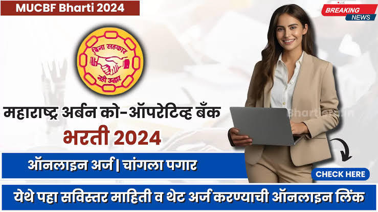 How to Apply for MUCBF Recruitment 2024
