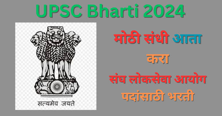 UPSC ESE Exam Bharti 2024