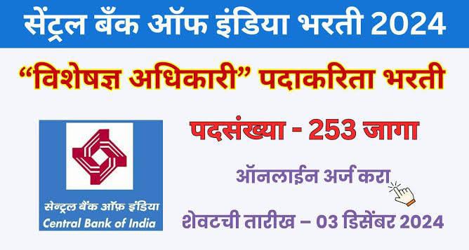Central Bank SO Bharti