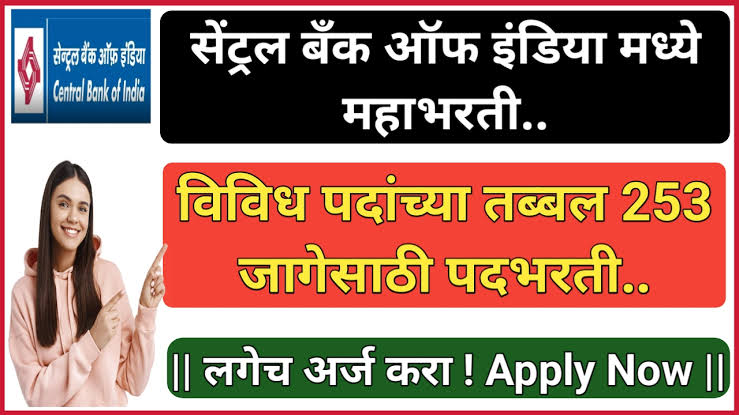 Central Bank SO Bharti Educational Qualification