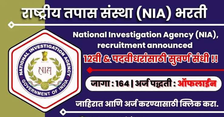 National Investigation Agency Bharti 2024