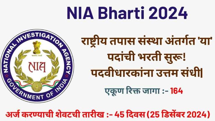 National Investigation Agency Bharti 2024 Educational Qualification