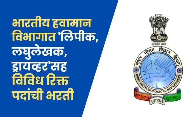 India Meteorological Department Bharti 2024