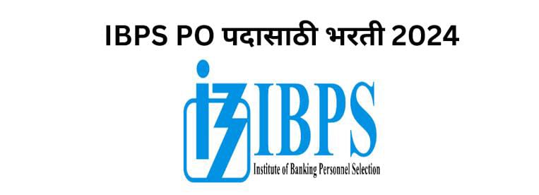 IBPS Bharti 2024 Educational Qualification