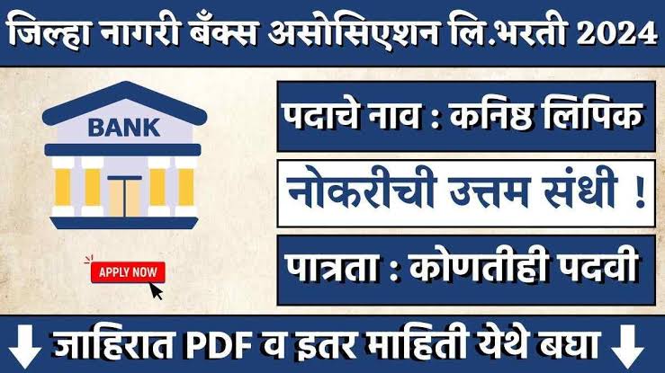 KOP Bank Association Bharti 2024