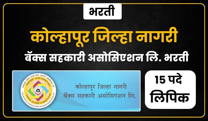 How to Apply For KOP Bank Association Bharti 2024